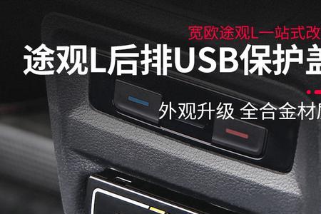 大众车usb充电口电压多少