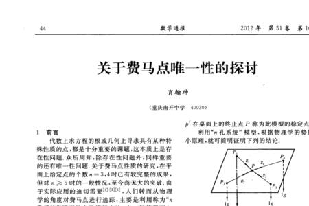 费马猜想的提出者国籍是