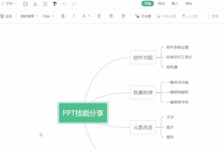 wps思维导图找不到了