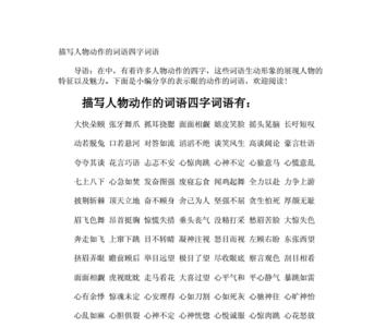 两字开的四字成语是什么