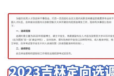 陕西省2023年定向选调生报考条件