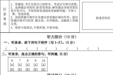 六年级上册答题卡怎么做