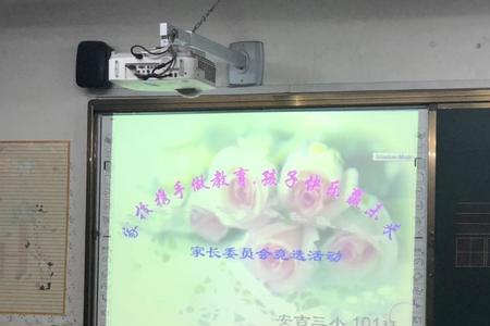 小学一年级家长如何竞选家委