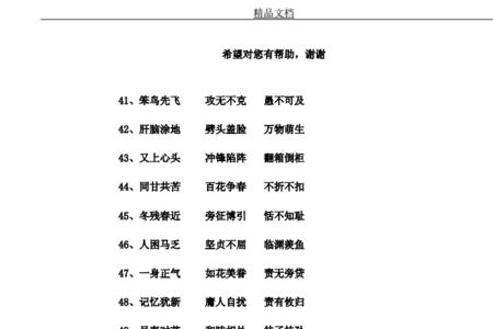 关于＂期＂字的四字成语