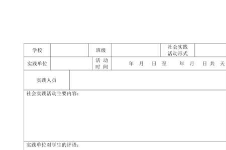 高中社会实践表盖章怎么弄