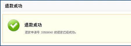 188交易已成功如何申请退款