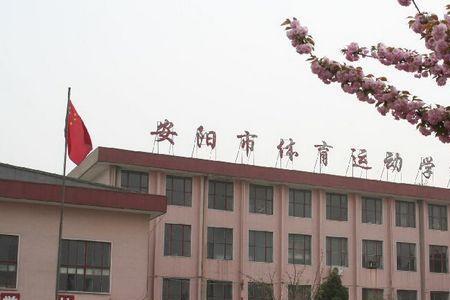 沈阳初中体校有哪些学校