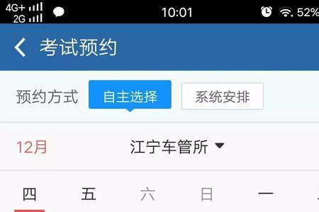 科目一怎样不用十天后预约