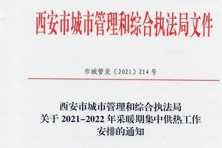 2022咸阳冬季供暖时间