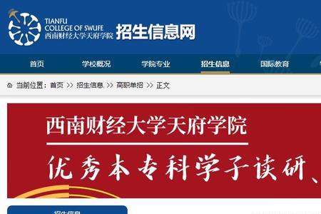 西南财大天府学院2022开学时间