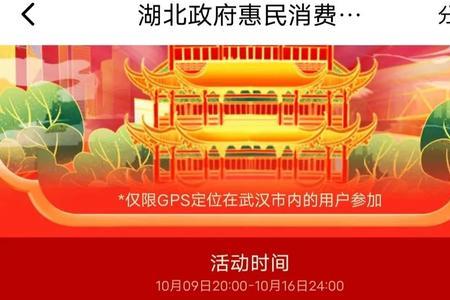 2022惠购湖北消费券为什么领不了