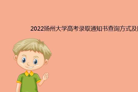 2022年扬州大学新生提前几天到校