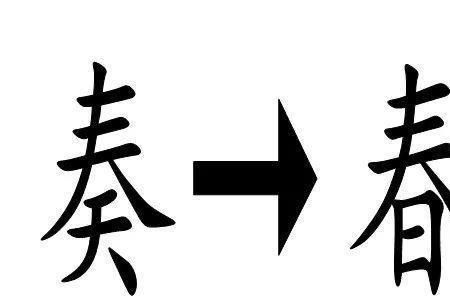 上下两个大字相对猜成语