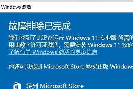 win11显示已用数字许可证激活