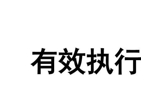 执行力的三个心态原理是什么