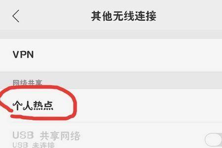 副卡怎么开个人热点