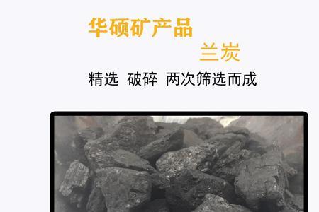 兰炭大料是什么意思