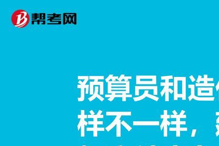 一个建筑公司需要几个预算员