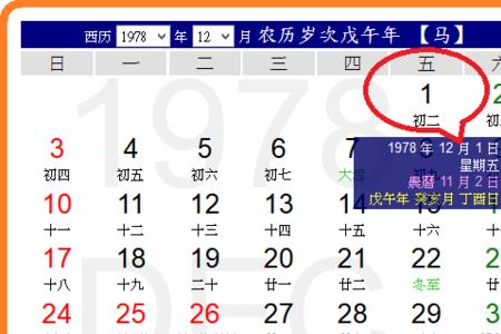 1970年农历是10月14日阳历是几号