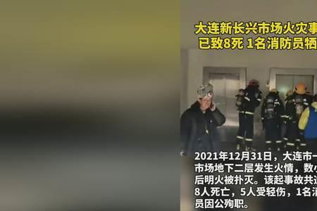 大连新港大火牺牲了多少消防员