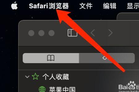 safari怎么取消网页模式