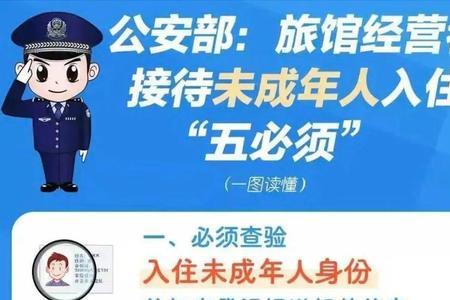 未成年入住宾馆登记了会查吗