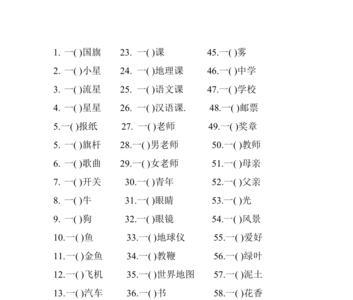 一道石桥填量词答案四年级下册