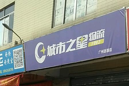 广州至信物流招司机靠谱吗