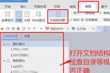 wps目录显示怎么关闭