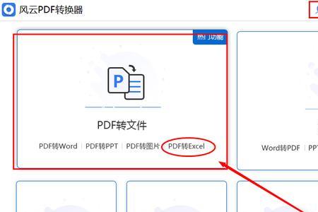 excel2007怎么打开PDF文件