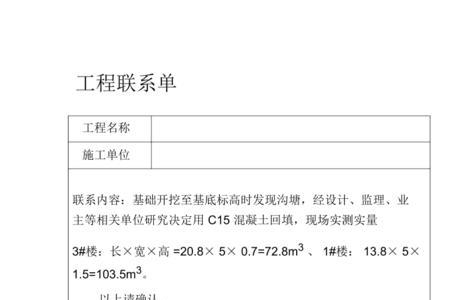 工程联系单一式几份谁来保存