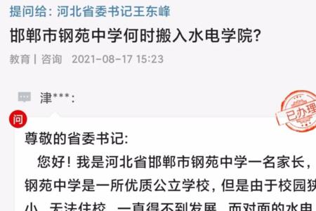 如何给邯郸市教育局官网留言