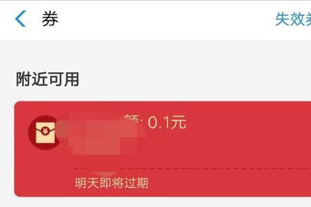 支付宝满减优惠券怎么用