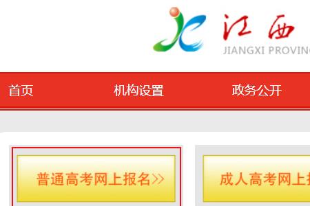江西高考报名号怎么查询