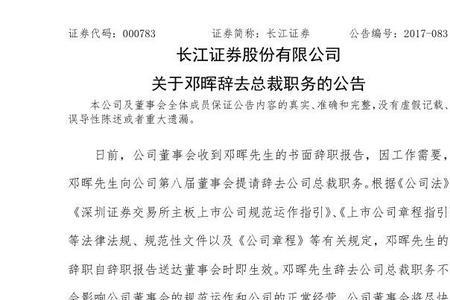 董事长可以罢免总裁吗