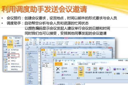 怎样在邮件里回复接受会议邀请