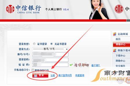 中信银行登录方式怎么改
