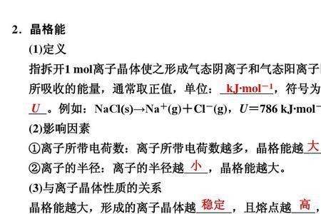 为什么晶格能大易分解