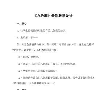 学完九色鹿明白了做人的道理