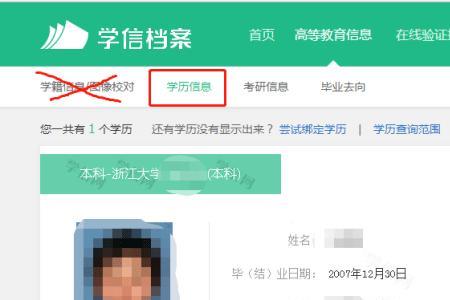 学信网只显示学位不显示学历