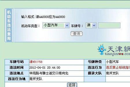 天津电动自行车违章查询怎么查