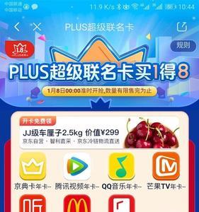 京东plus超级补贴多久举办一次