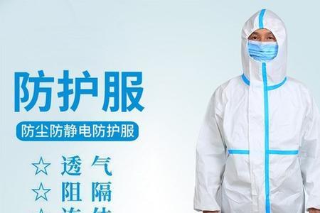 隔离衣和防护服哪个穿最外面