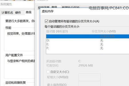 win10如何查看虚拟内存设置