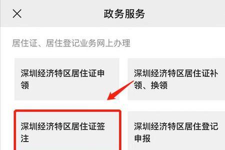 深圳居住证在手机上怎么签到