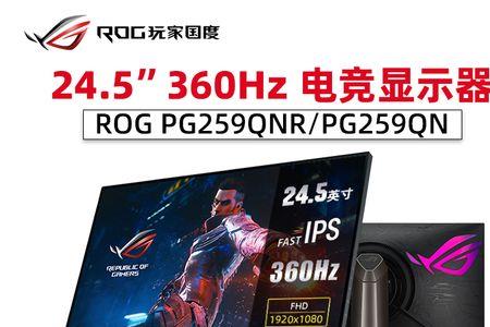 rog360hz显示器和卓威240对比