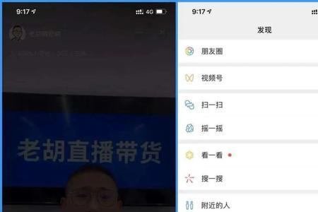 微信显示观看直播中是怎么回事