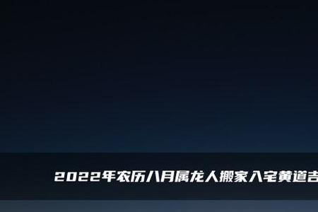 2022年农历八月为何两个满日