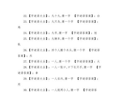 复习打一字是什么