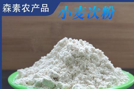 小麦次粉是什么